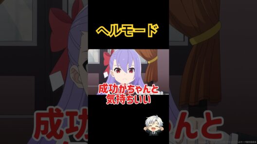 【アニメ化】期待は裏切らない #アニメ #ヘルモード #倉敷