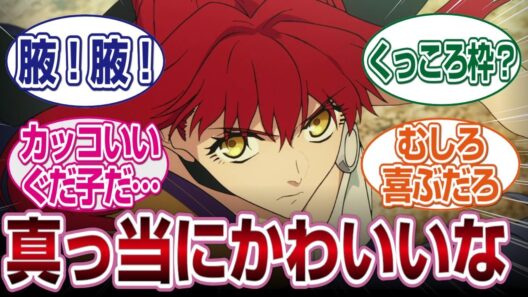 Fate/Strange Fake 感想反応集　ヒッポリュテってfakeの中で一番真っ当にかわいいよな…　#fate  #2026冬アニメ　#反応集