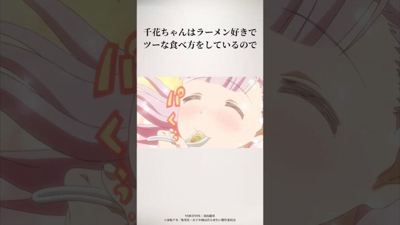 ラーメンツー #かぐや様は告らせたい #かぐや様 #アニメ #ショート