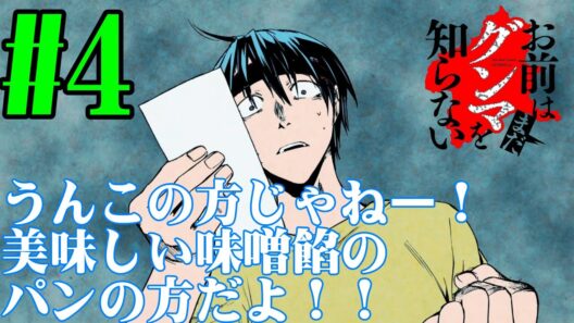 【#同時視聴】群馬県館林市出身のうちが『お前はまだグンマを知らない～令和版～』を見るべさ！！　第4話　#2026年冬アニメ　Ep4　#Reaction【#雪月天音】