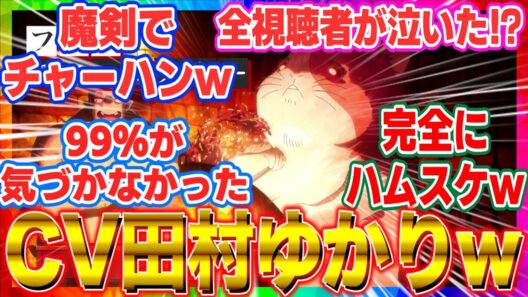 【ひめごう 2期】【衝撃】魔界ハムスターのCVが田村ゆかりでカオスすぎるｗｗｗ【姫様“拷問”の時間です】【海外の反応】