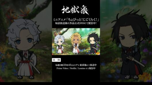＼ちょび見せ！／ちょびっと！じごくらく！第四話「山田家の豆知識～其の一～」配信中!!
