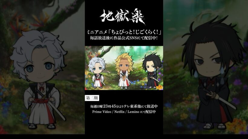 ＼ちょび見せ！／ちょびっと！じごくらく！第四話「山田家の豆知識～其の一～」配信中!!