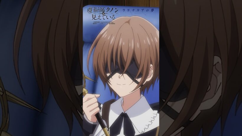 TVアニメ「 #魔術師クノンは見えている 」オープニングテーマ #ヰ世界情緒 「ラケナリアの夢」 #アニメ #anime #shorts