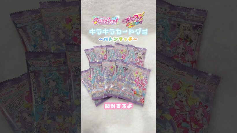 名探偵プリキュア！ キラキラカードグミ 〜バトンタッチ〜 10個買えたから開封するよ！#名探偵プリキュア #開封動画 #precure 【宮原】