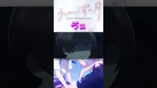 【初カレ】「付き合ってるの？」ゔぁ...!!  #うるわしの宵の月 #shorts