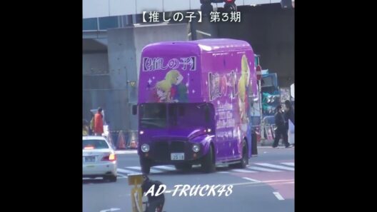 渋谷を走行する、TVアニメ【推しの子】第3期 をラッピングしたロンドンバス