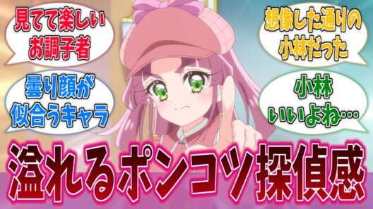 小林みくるが思ったより可愛いすぎて困るに対する反応集【名探偵プリキュア！】【たんプリ】【プリキュア】