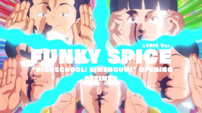 BREIMEN-FUNKY SPICE (アニメ「ハイスクール！奇面組」OP) LYRIC Ver.