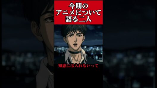 死亡遊戯について語る二人#死亡遊戯#アニメ#異世界転生 #なろう系 #アニメーション