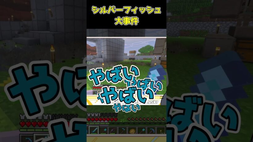 【初心者あるある】シルバーフィッシュ大脱走！？経験値トラップにされた者たちの逆襲【minecraft】#shorts #minecraft #マイクラ
