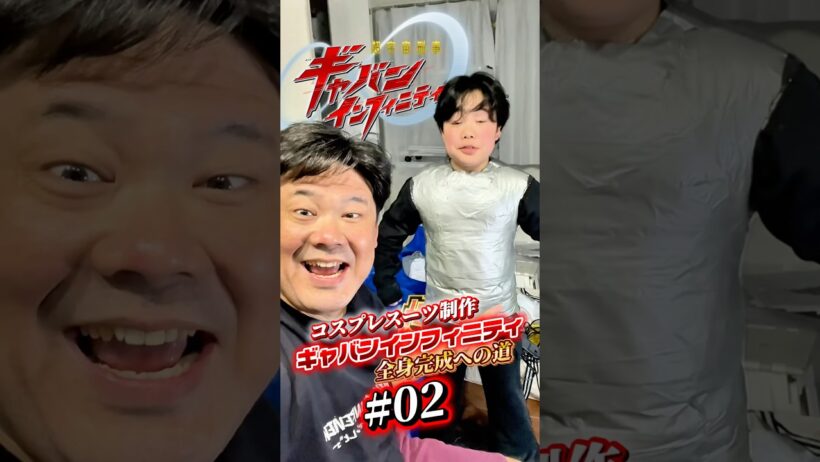 【PROJECT GAVAN♾️ #02】体にラップ!?🔥ベーススーツ型取り｜ギャバン全身完成への道