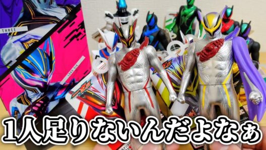 【3と5】ロードシックスだけ発売がないのは仕方がない？『ライダーヒーローシリーズ』のロードスリーとロードファイブを買ったぞ！【仮面ライダーゼッツ】