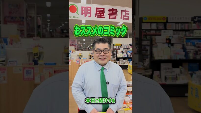 おススメのコミック「正反対な君と僕」 #正反対な君と僕 #コミック #サンロード