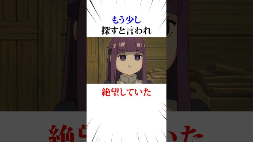 フィルンが絶望したこと #葬送のフリーレン