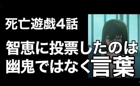 死亡遊戯　4話感想【アニメ】【異世界転生】【なろう系】【死亡遊戯で飯を食う】