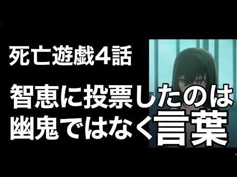 死亡遊戯　4話感想【アニメ】【異世界転生】【なろう系】【死亡遊戯で飯を食う】
