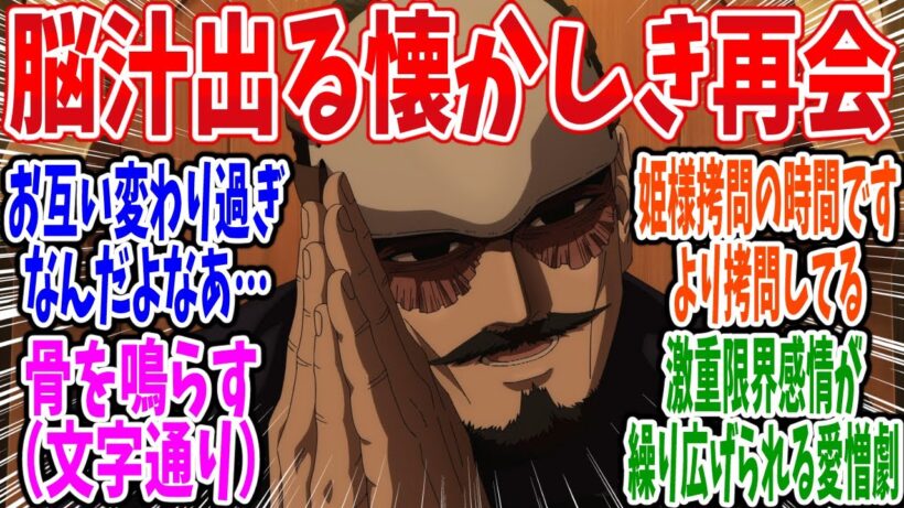 【ゴールデンカムイ】第54話 感想・反応集 長谷川さんとゾーヤさん、17年ぶりの再会…【最終章（5期）】