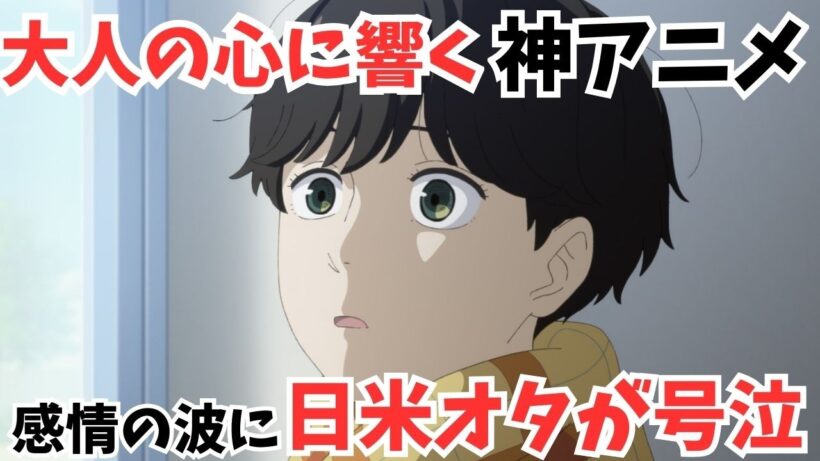 #86『違国日記』穏やかに押し寄せる感情の波に涙が止まらない！リアルな日常を描く大人アニメ＆大切な人を失ったときの5つのステージ
