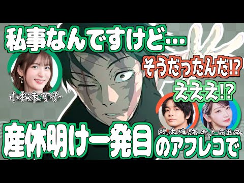 情緒が追いつかない産休明け一発目のアフレコ【呪術廻戦】【文字起こし】