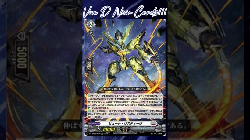 [NEW VAN D] Hute ristique #vg #ヴァンガード #แวนการ์ด #幻真星戦