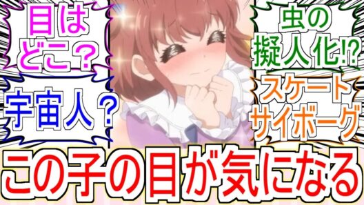 『この子の目が気になって仕方がない』についてのみんなの反応【メダリスト2期】【古部多まいん】【フィギュアスケート】【2026冬アニメ】【反応集】