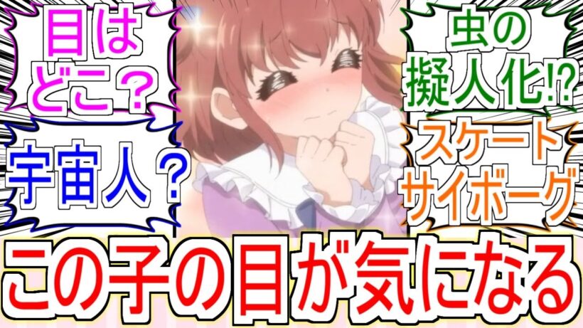 『この子の目が気になって仕方がない』についてのみんなの反応【メダリスト2期】【古部多まいん】【フィギュアスケート】【2026冬アニメ】【反応集】
