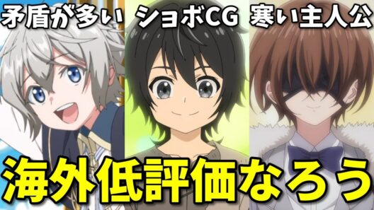 【寒いなろう】海外で酷評された2026年冬のなろう系アニメ反応集【お気楽領主・ヘルモード・魔術師クノン】