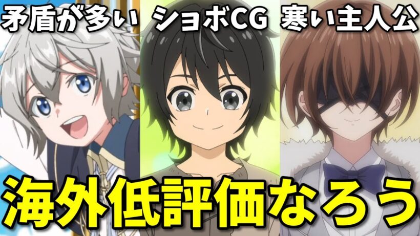【寒いなろう】海外で酷評された2026年冬のなろう系アニメ反応集【お気楽領主・ヘルモード・魔術師クノン】