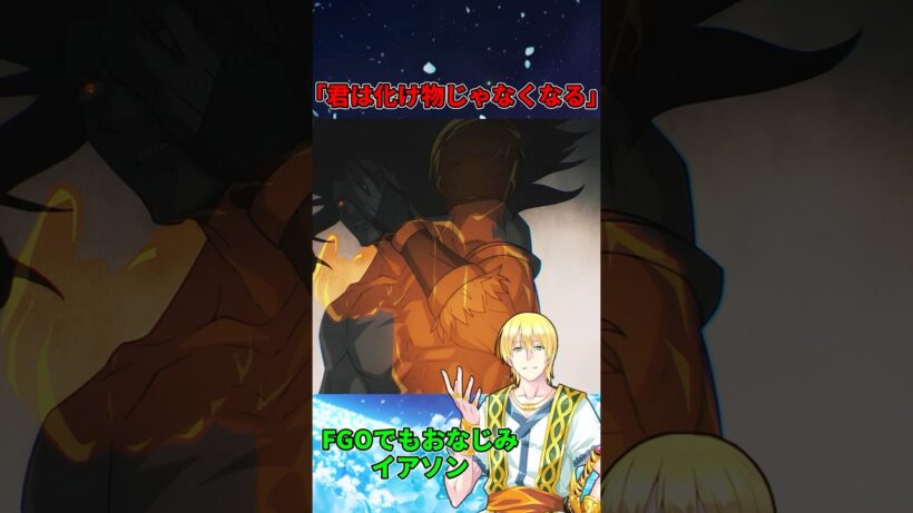 【Fate】ヘラクレスとイアソンの関係について簡単に解説#型月 #Fake#fate #fategrandorder #anime #アニメ #fgo
