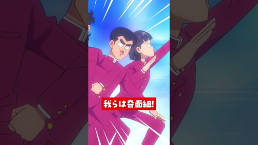 「奇面フラーーーーッシュ!!!!!💫」#ハイスクール奇面組 第4話より