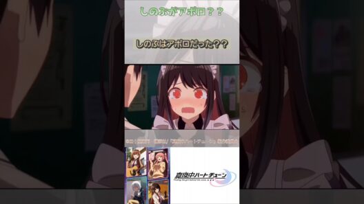 しのぶがアポロ？？【真夜中ハートチューン/Tune In to the Midnight Heart】#マヨチュー #アニメ #anime