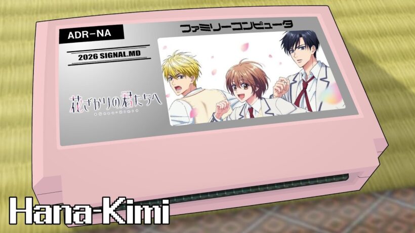 アドレナ/花ざかりの君たちへ 8bit