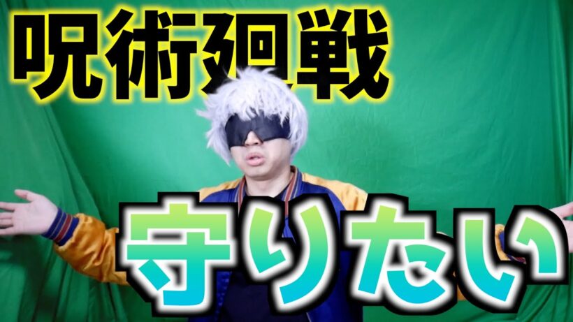 【クズ】MAPPAの代わりに私を叩け【呪術廻戦 / 2026冬アニメ】