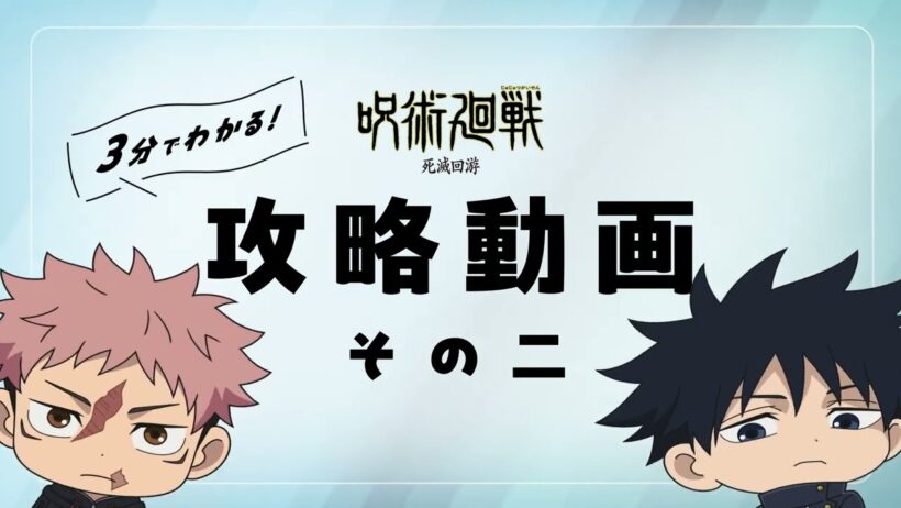 【3分でわかる！】『呪術廻戦』「死滅回游」攻略動画 その二｜TVアニメ『呪術廻戦』第3期「死滅回游 前編」毎週木曜深夜0時26分(24時26分)～放送中!!