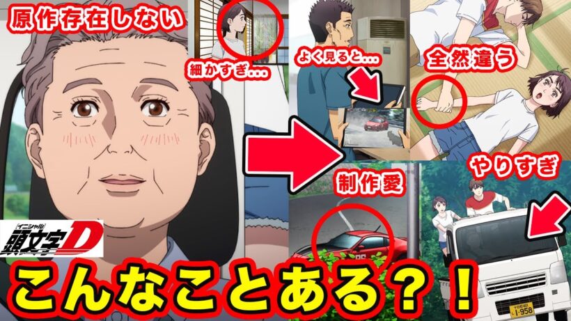 【MFゴースト】第29話「おばあちゃんの軽トラ」製作陣遊び放題だけじゃない神構成と追加描写が半端ないサーバーブレイク回がやばかった件【BGM】【season３】【第３期】【頭文字D】【昴と彗星】