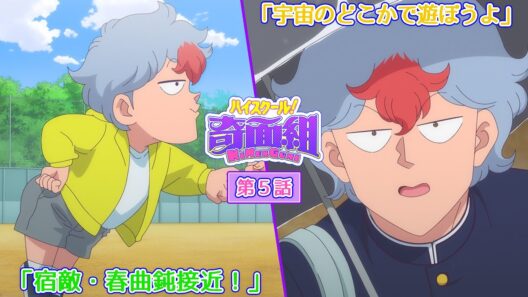 TVアニメ『ハイスクール！奇面組』第5話「宿敵・春曲鈍接近！」「宇宙のどこかで遊ぼうよ」予告
