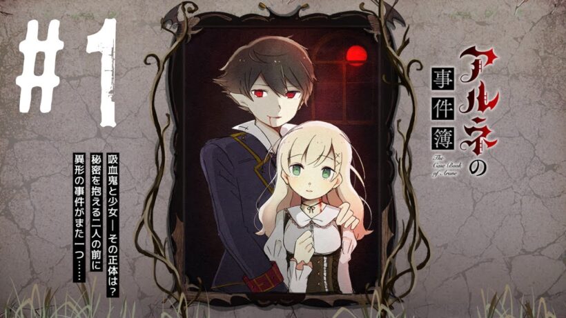 酒飲みながら【アルネの事件簿】＃１