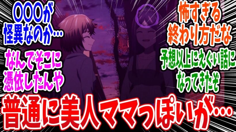 【カヤちゃんはコワくない】第4話 感想・反応集 ラスボス登場？綺麗な顔と腹の中の悪意…