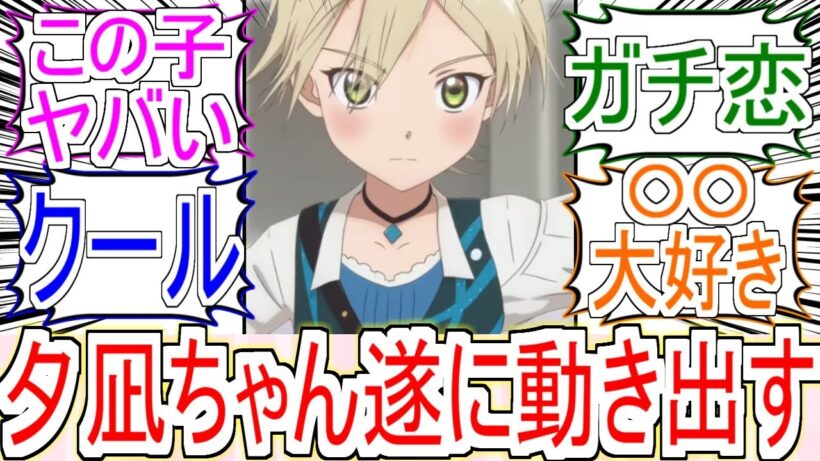 『16話で夕凪ちゃんが本格的に動き出す』についてのみんなの反応【メダリスト2期】【メダリスト16話】【八木夕凪】【フィギュアスケート】【2026冬アニメ】【反応集】