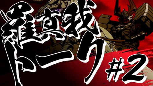 羅真我トーク！#2（Short Ver.）／TVアニメ『鎧真伝サムライトルーパー』