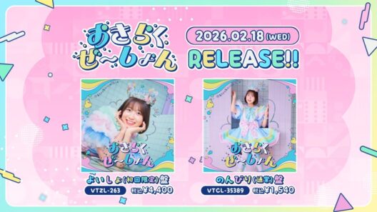 中島 怜 3rd.SG「おきらくぜ～しょん」全曲試聴クロスフェード