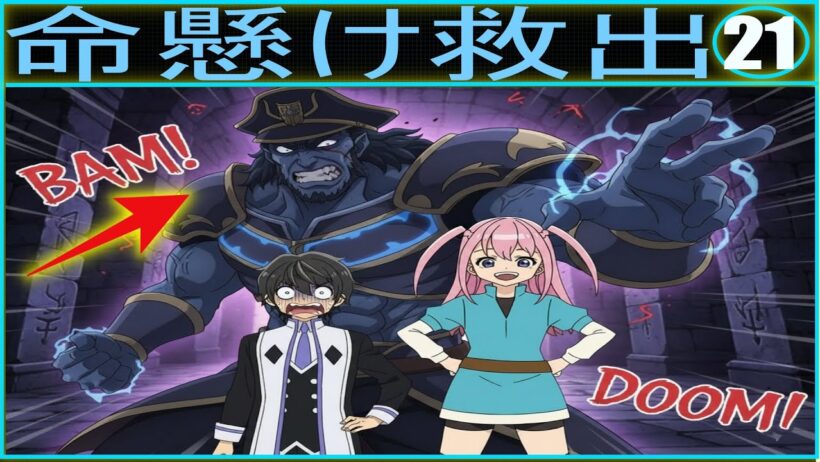 ヘルモード第21話｜Ｓ級ダンジョン挑戦！ガララ提督と一触即発の修羅場