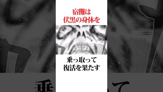 1分でわかる死滅回遊編(後編-前編) #呪術廻戦 #アニメ考察  #アニメ考察 #死滅回游