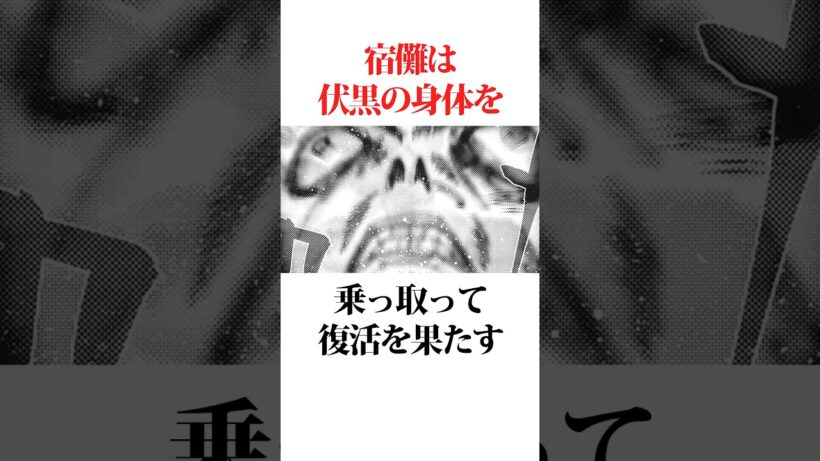 1分でわかる死滅回遊編(後編-前編) #呪術廻戦 #アニメ考察  #アニメ考察 #死滅回游