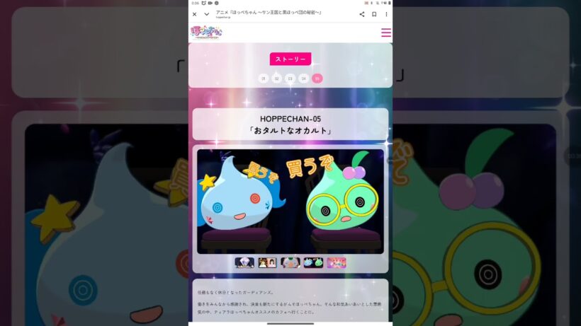 次回のほっぺちゃんサン王国と黒ほっぺ団の秘密