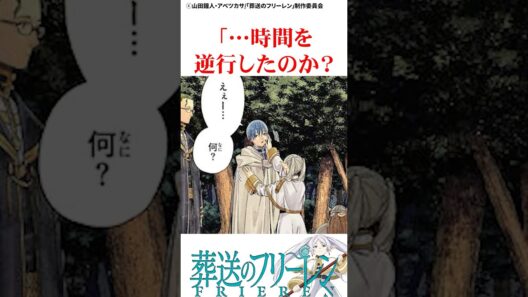 80年前に迷い込むフリーレン#葬送のフリーレン