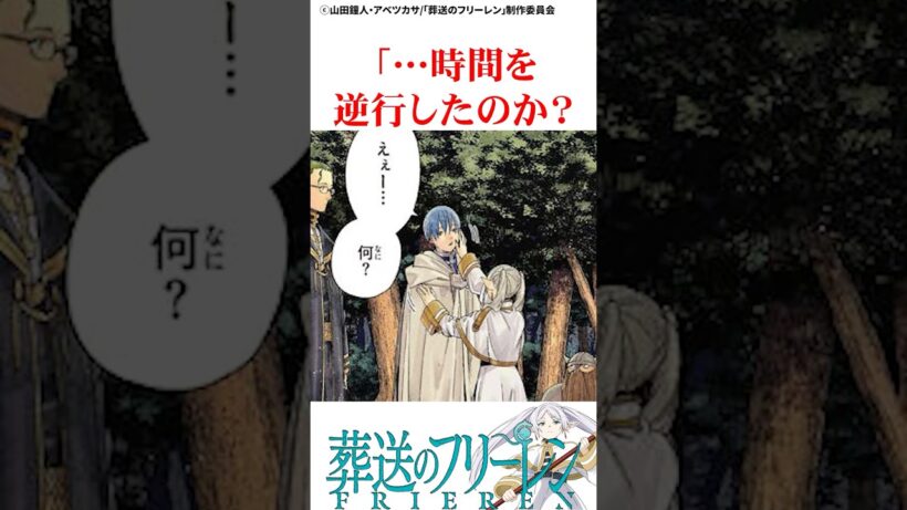 80年前に迷い込むフリーレン#葬送のフリーレン