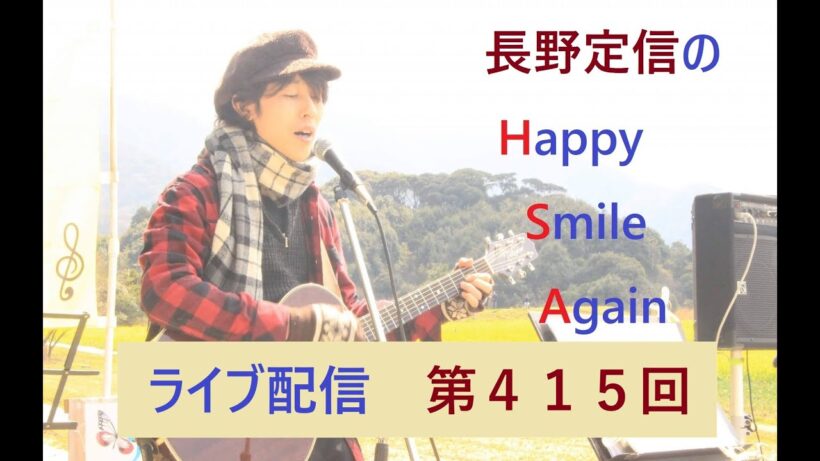 ハピスマ ライブ配信 第415回 2026.2.4「高市氏、なぜ財務省が喜ぶ食料品だけの消費減税を掲げるのか？」「食料品だけの消費減税論者の勘違い」「消費税12%論争、デマ切り捨て視点は危うい？」など