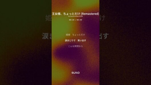 『姫様“拷問”の時間です』 第2期:主題歌 ILLIT - Sunday Morning 【日本語字幕/ 歌詞/パート分け】